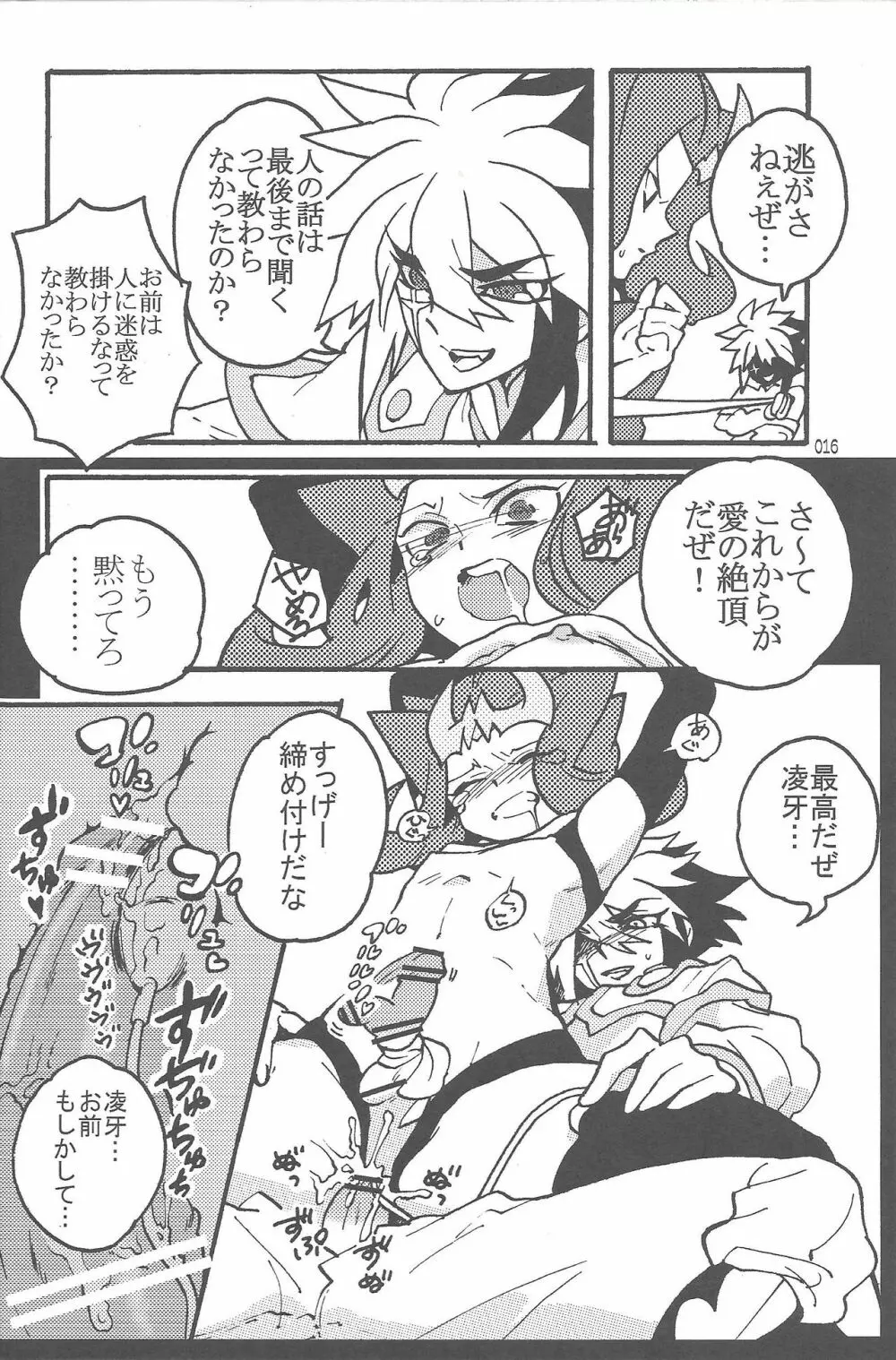 悪魔と鮫のヒミツの記録 - page16