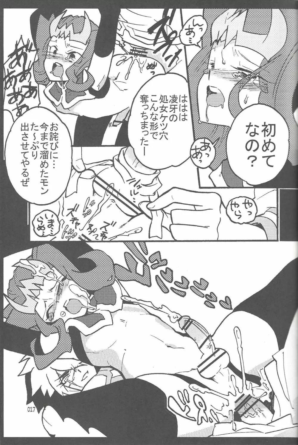 悪魔と鮫のヒミツの記録 - page17