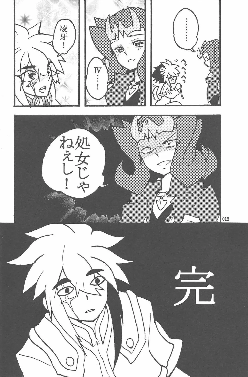 悪魔と鮫のヒミツの記録 - page18