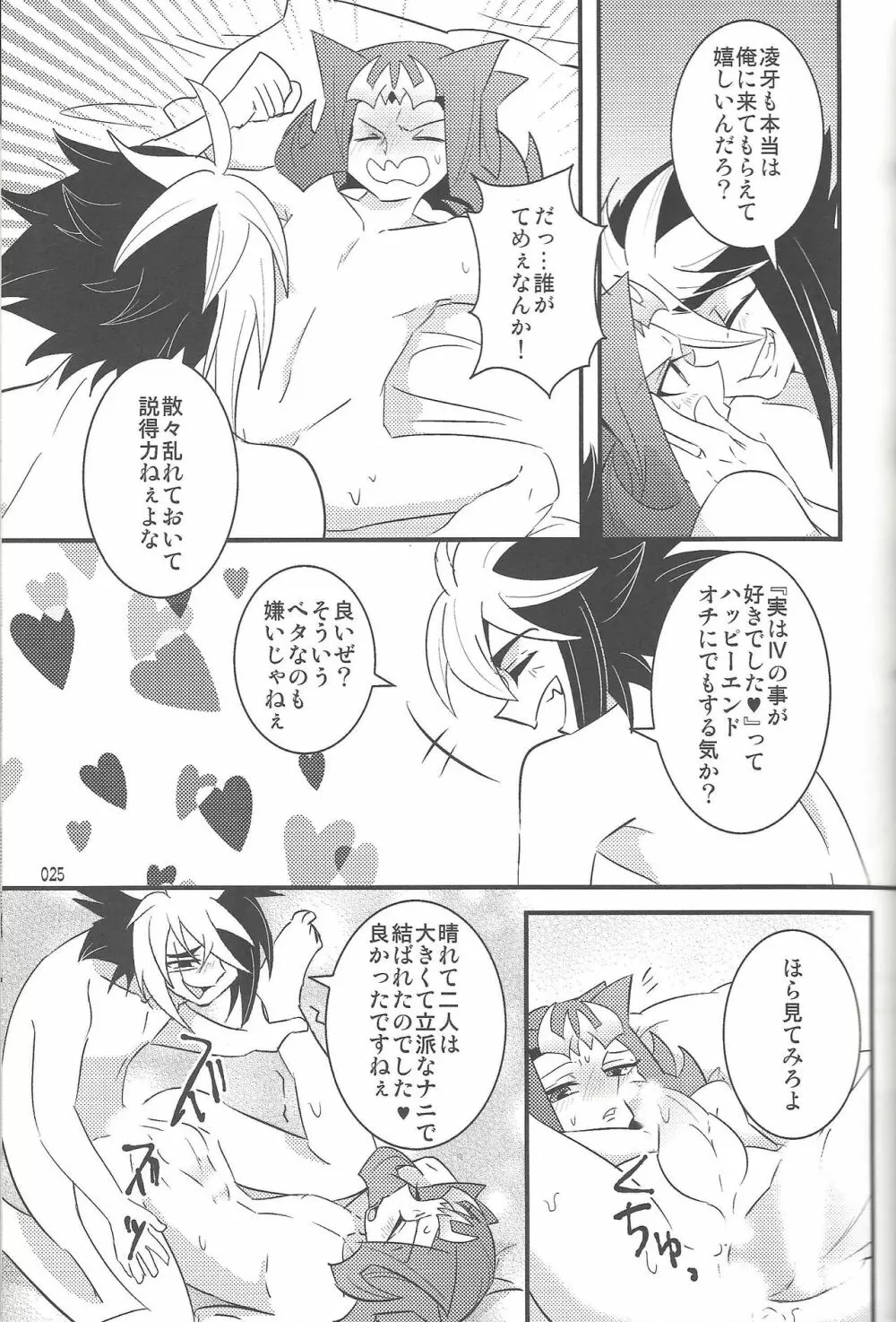 悪魔と鮫のヒミツの記録 - page20