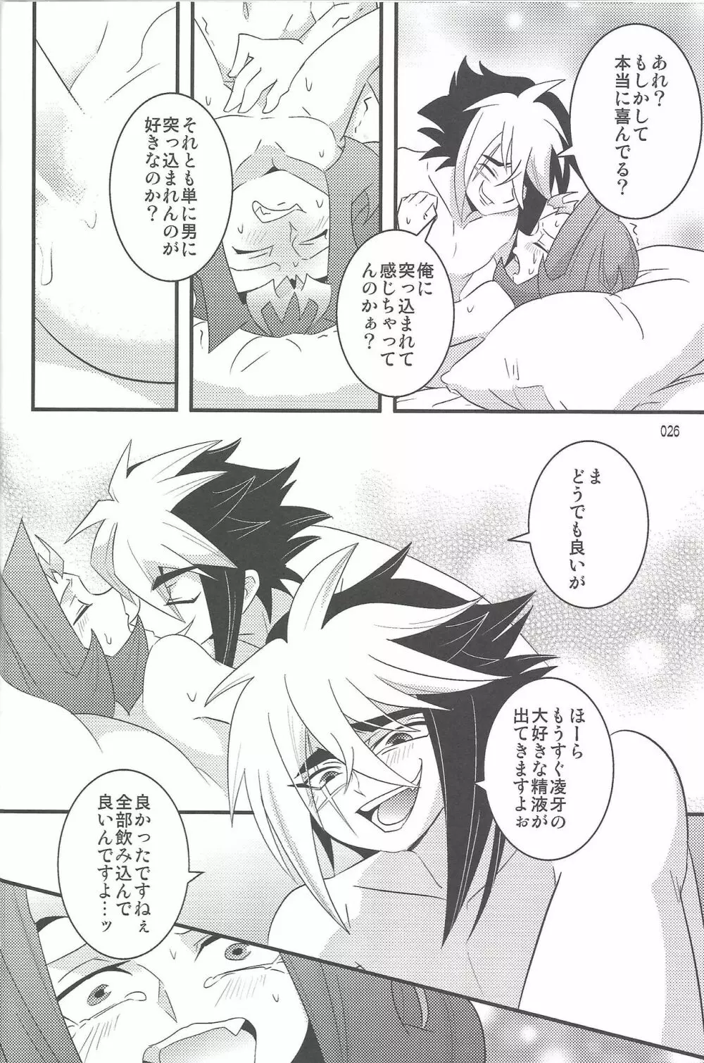 悪魔と鮫のヒミツの記録 - page21