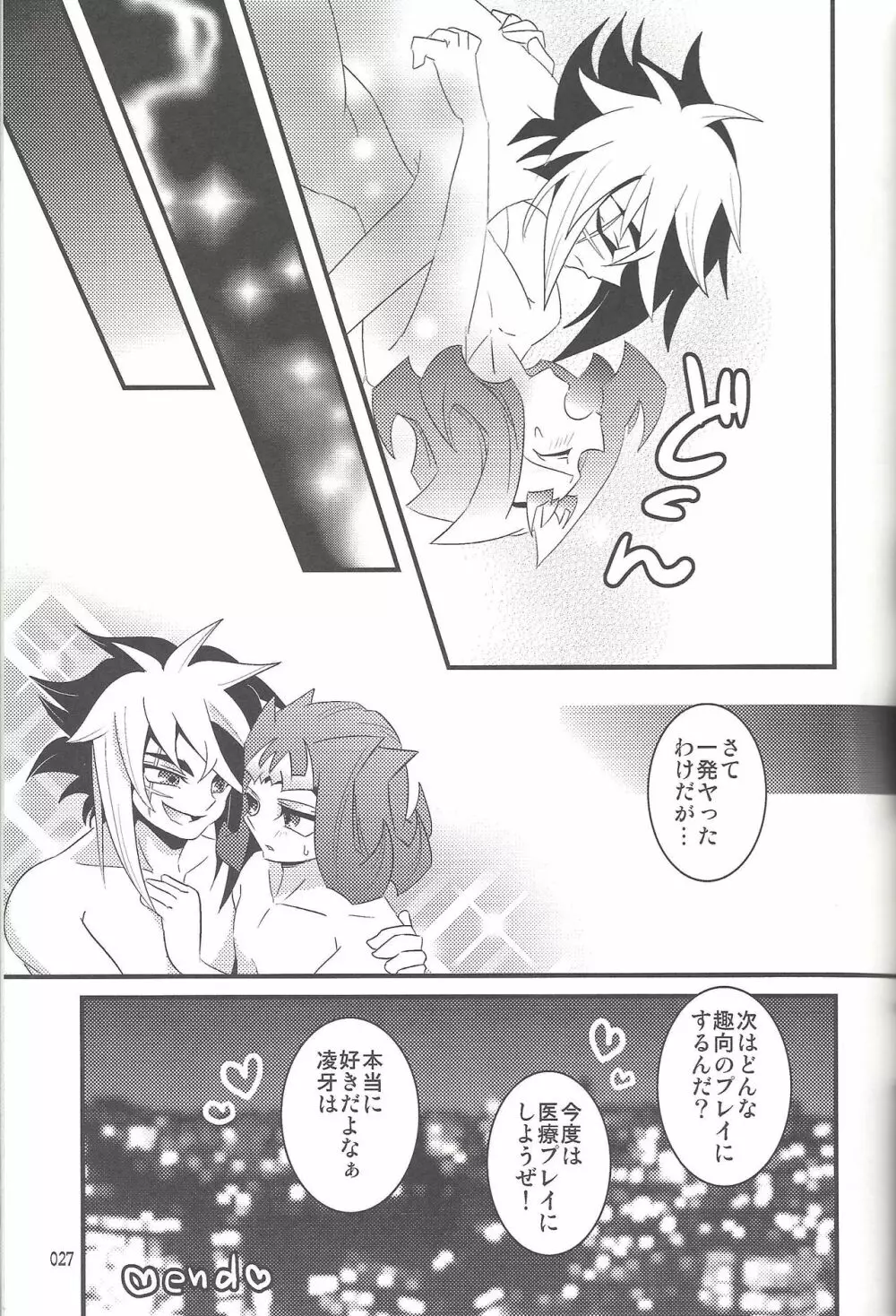 悪魔と鮫のヒミツの記録 - page22