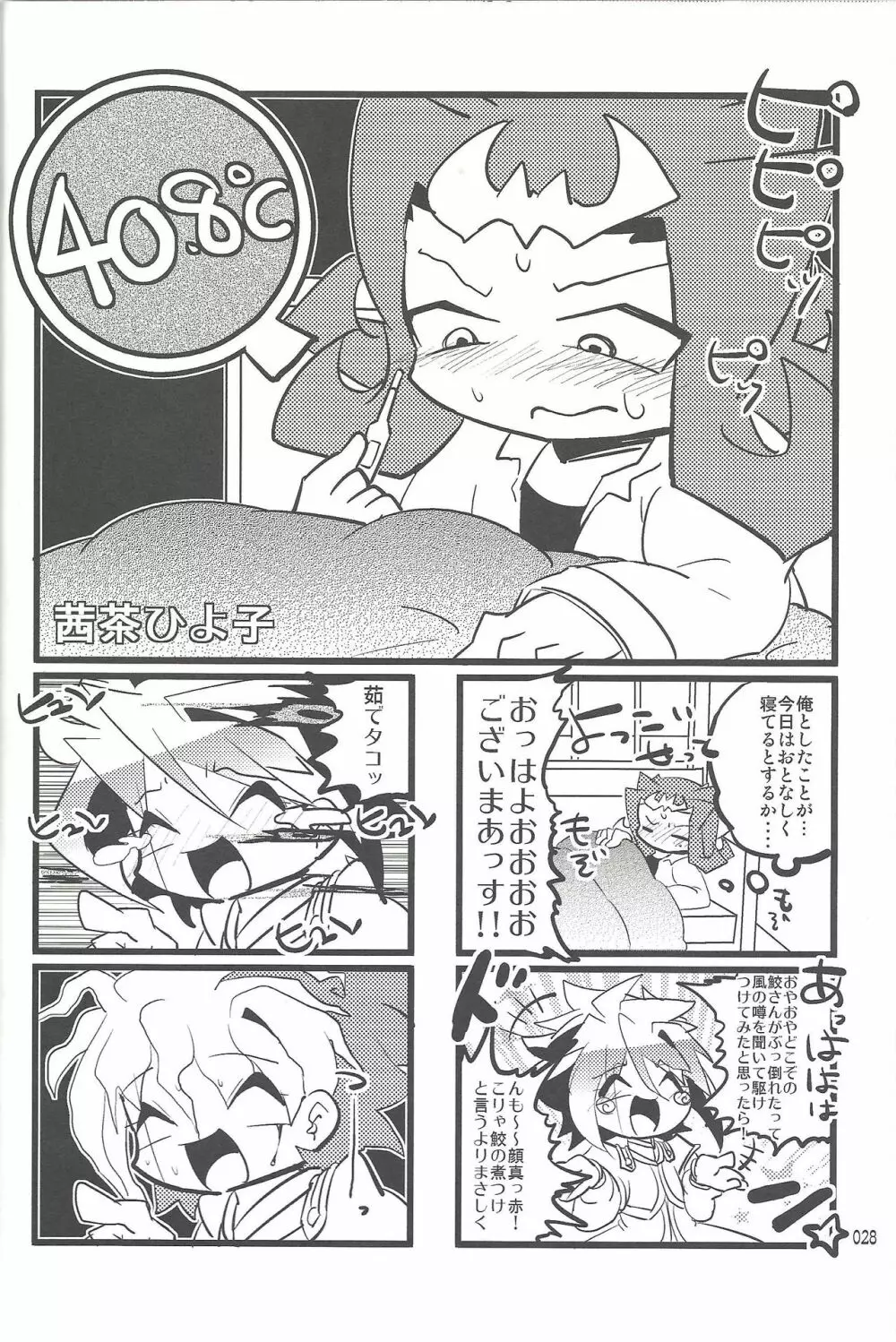 悪魔と鮫のヒミツの記録 - page23