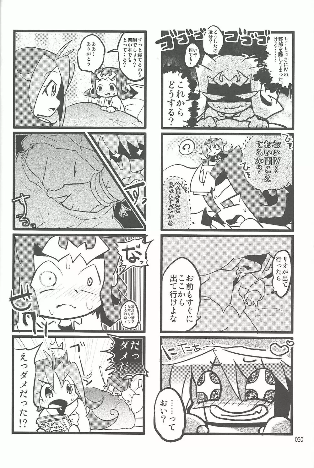 悪魔と鮫のヒミツの記録 - page25