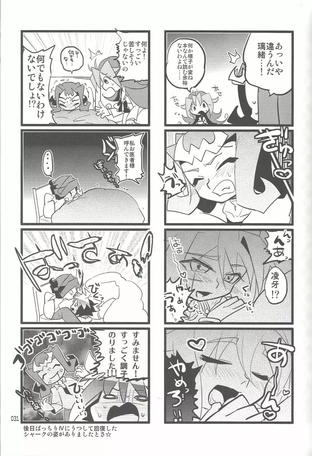 悪魔と鮫のヒミツの記録 - page26