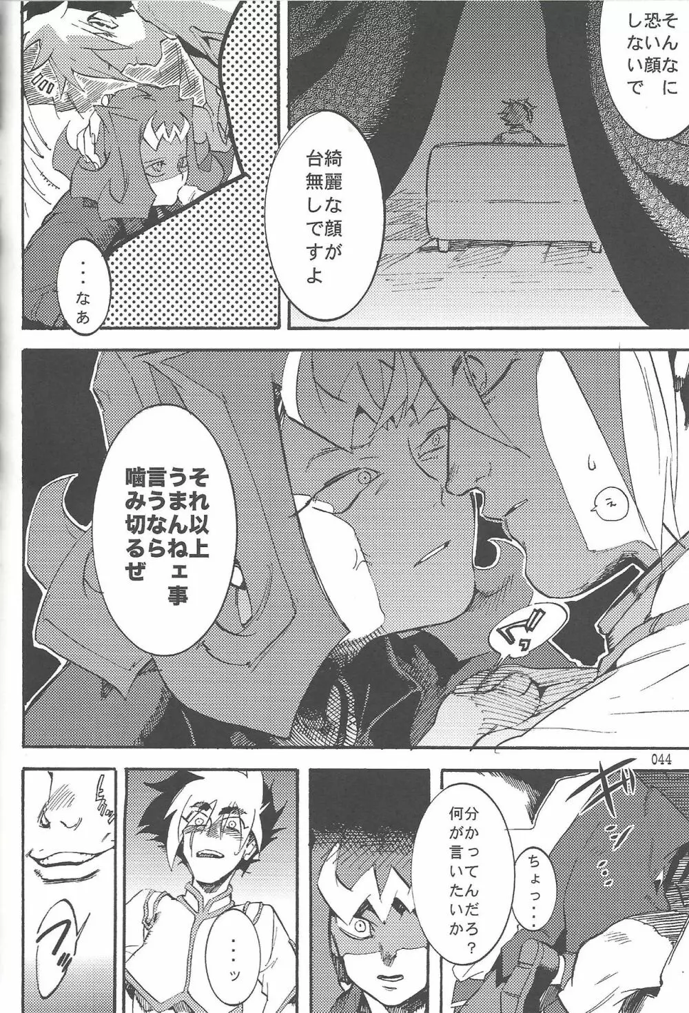 悪魔と鮫のヒミツの記録 - page29