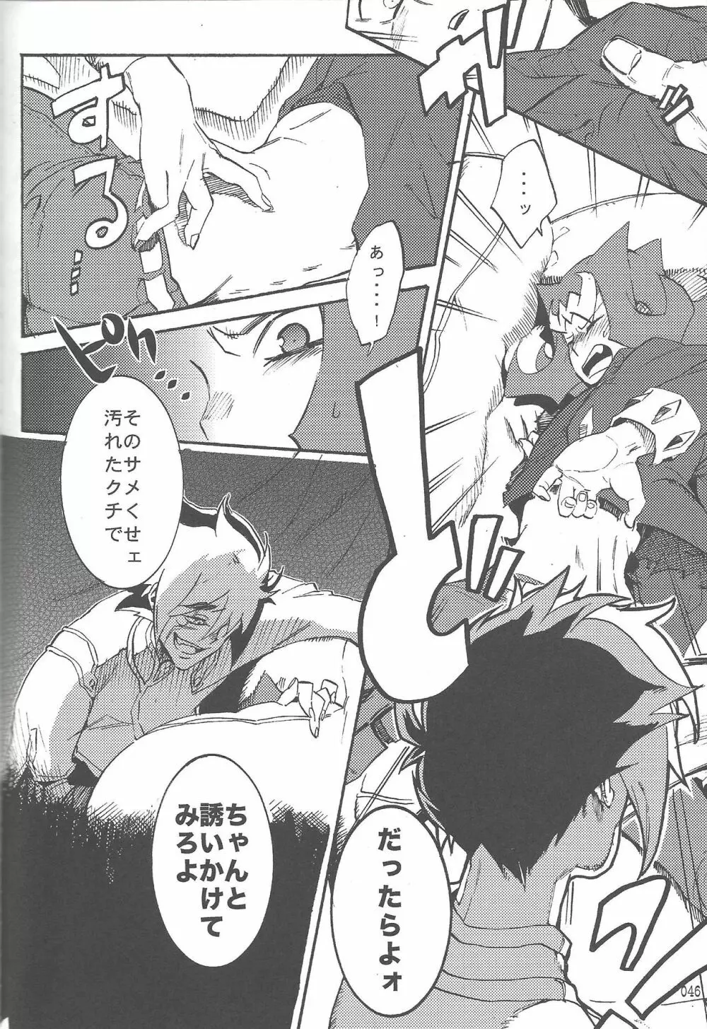 悪魔と鮫のヒミツの記録 - page31