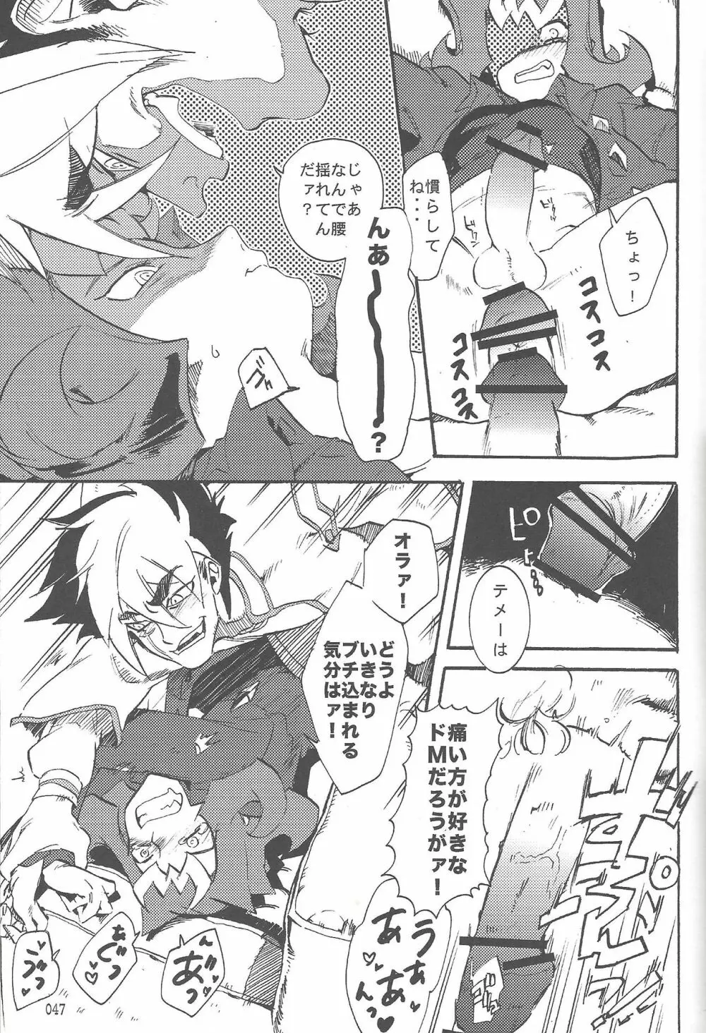 悪魔と鮫のヒミツの記録 - page32