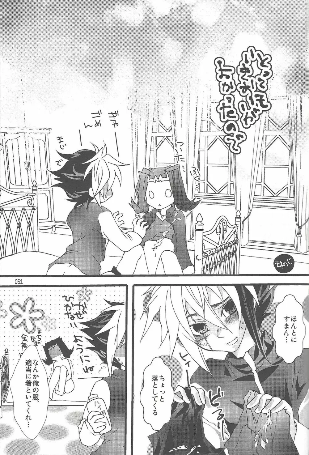 悪魔と鮫のヒミツの記録 - page36