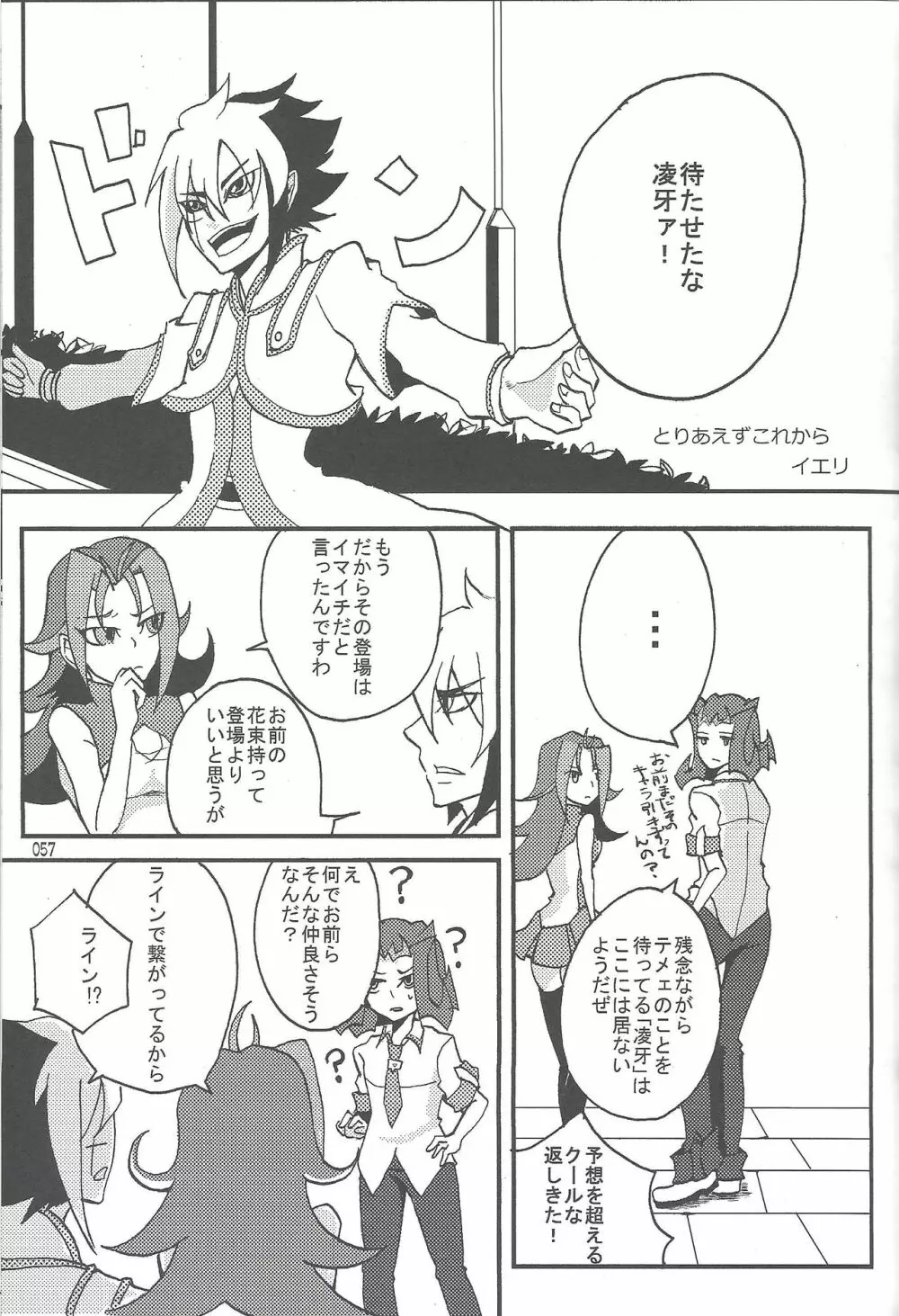 悪魔と鮫のヒミツの記録 - page42