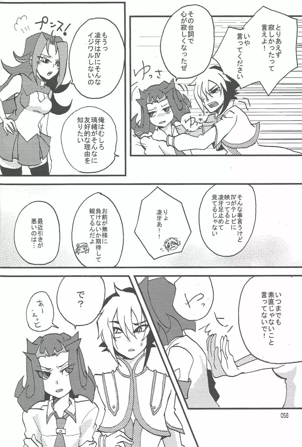 悪魔と鮫のヒミツの記録 - page43