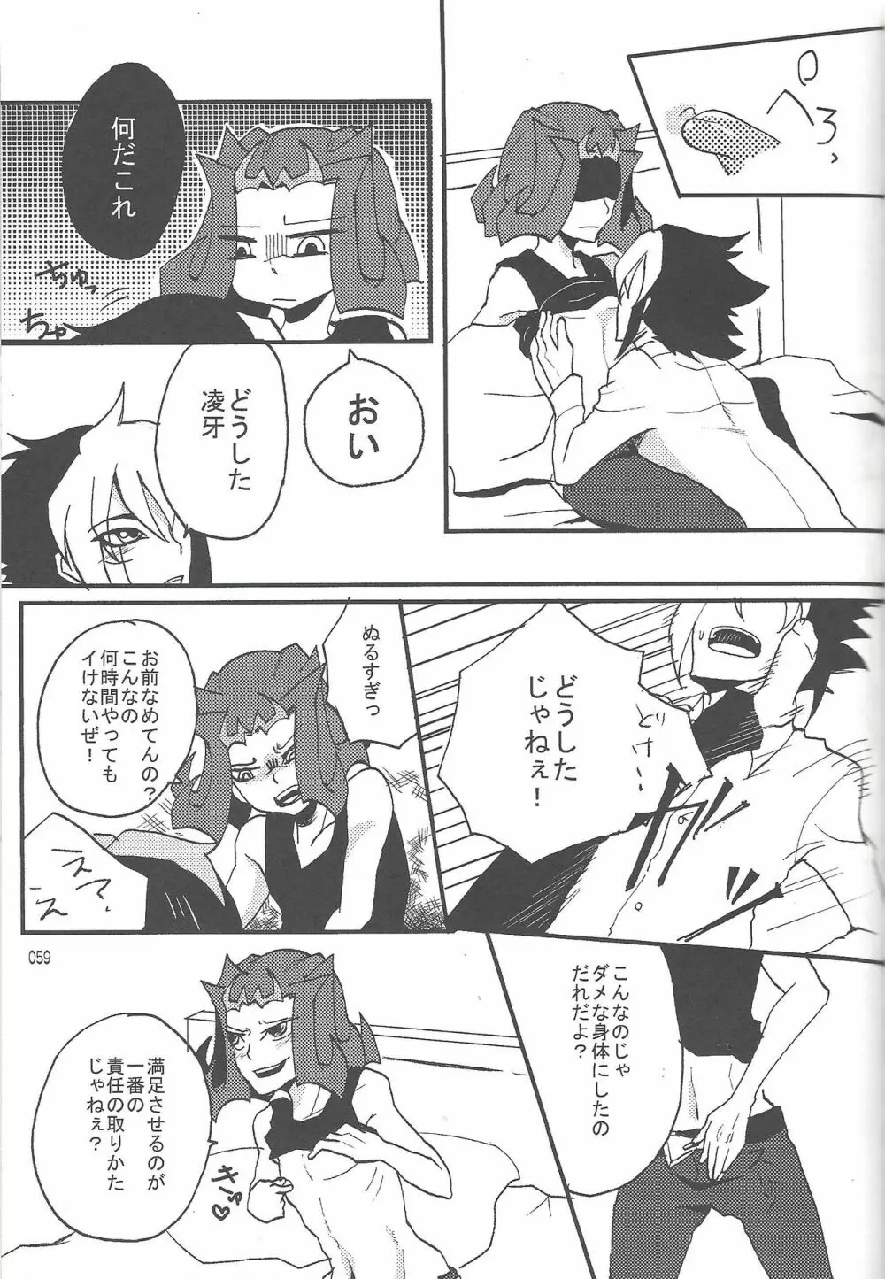 悪魔と鮫のヒミツの記録 - page44