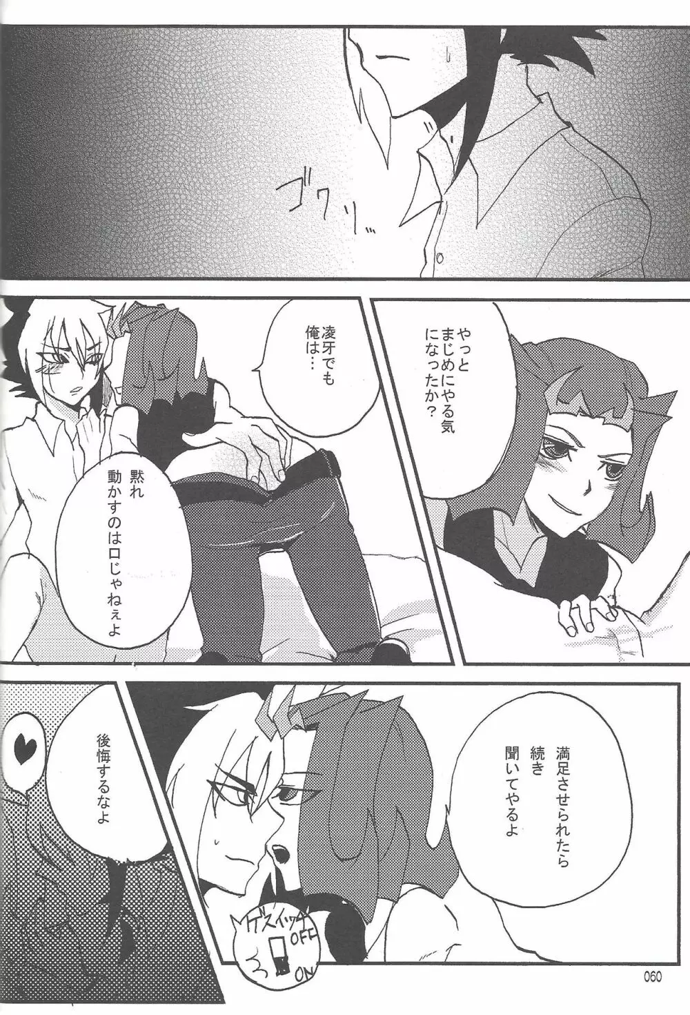 悪魔と鮫のヒミツの記録 - page45