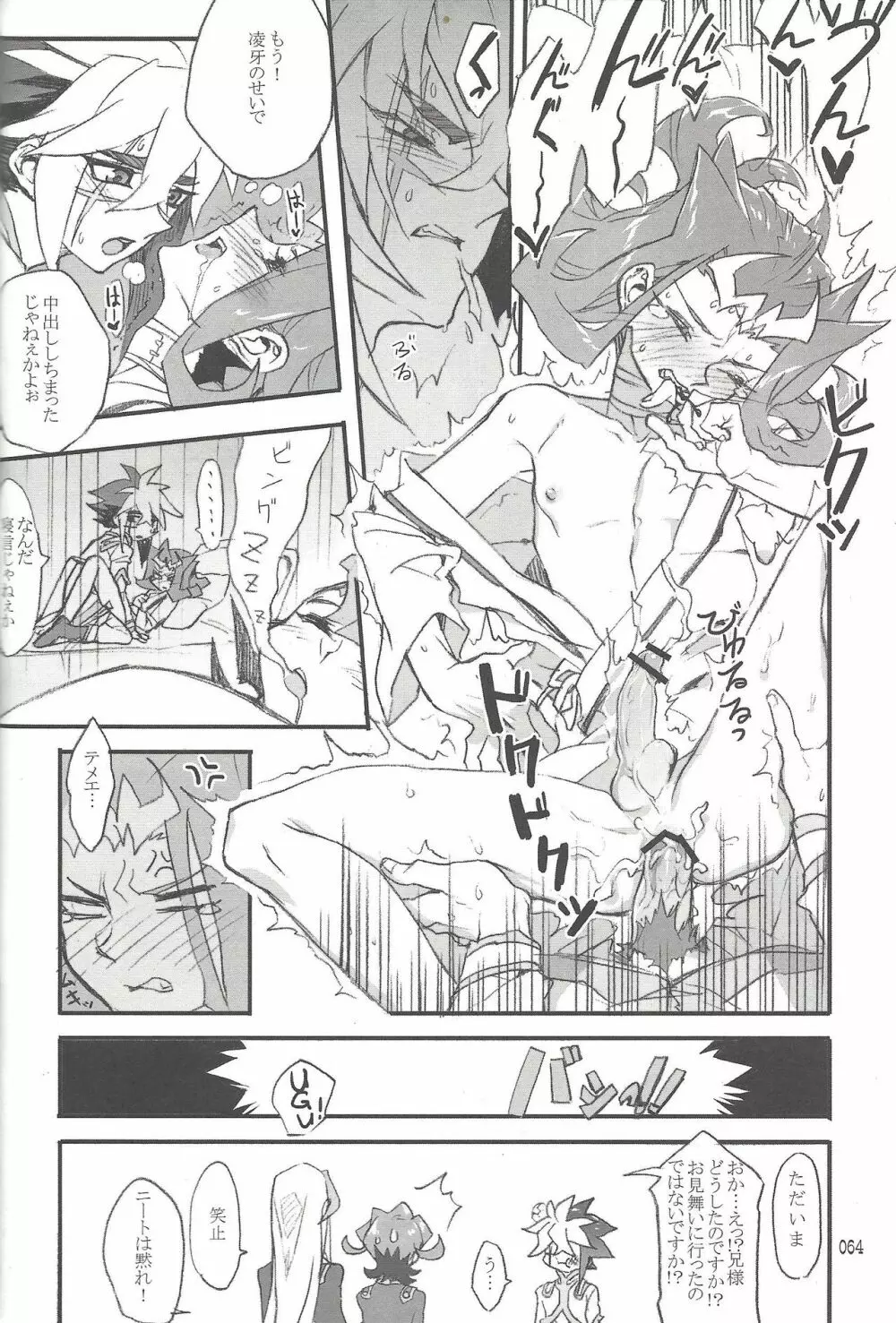 悪魔と鮫のヒミツの記録 - page49