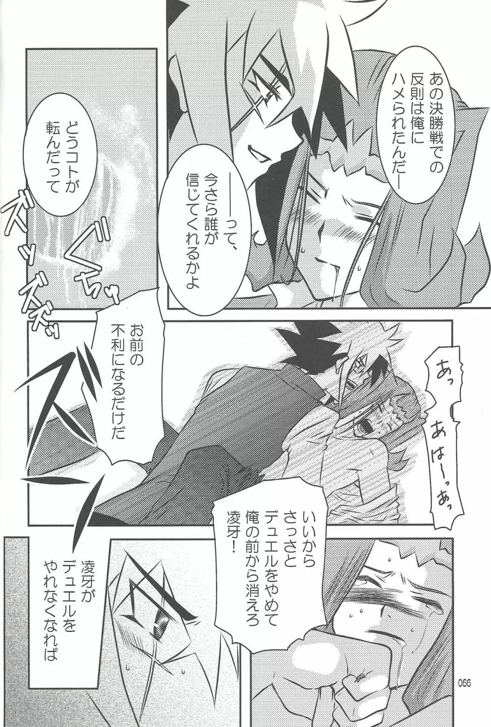 悪魔と鮫のヒミツの記録 - page51