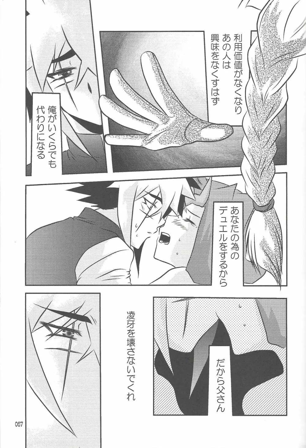 悪魔と鮫のヒミツの記録 - page52