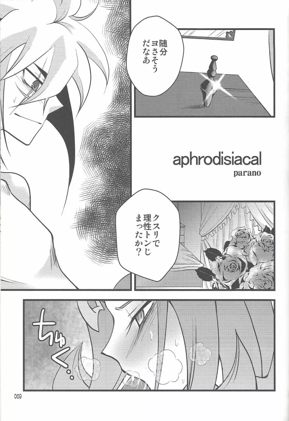 悪魔と鮫のヒミツの記録 - page54