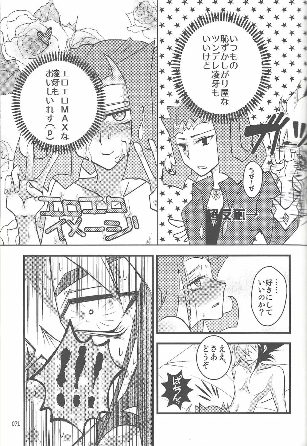 悪魔と鮫のヒミツの記録 - page56