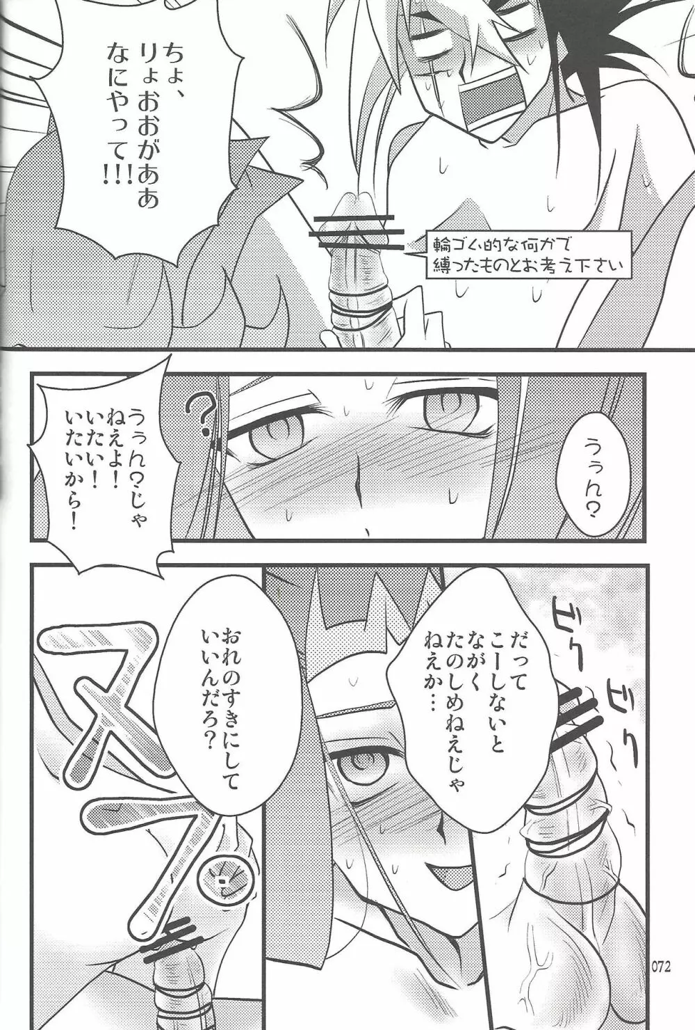 悪魔と鮫のヒミツの記録 - page57