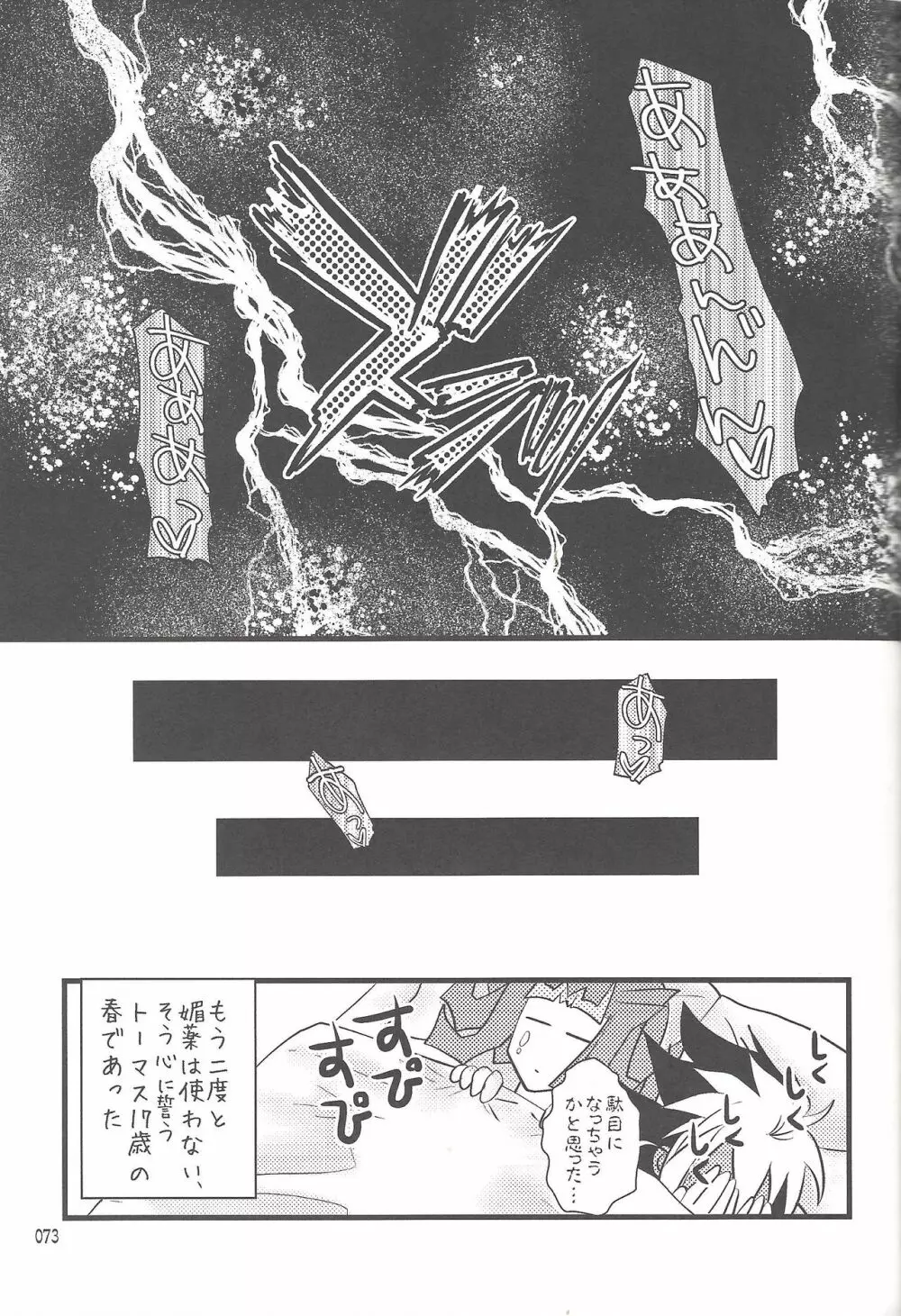 悪魔と鮫のヒミツの記録 - page58