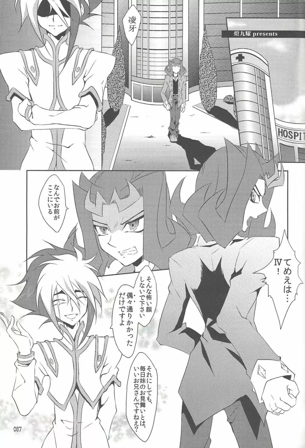 悪魔と鮫のヒミツの記録 - page60