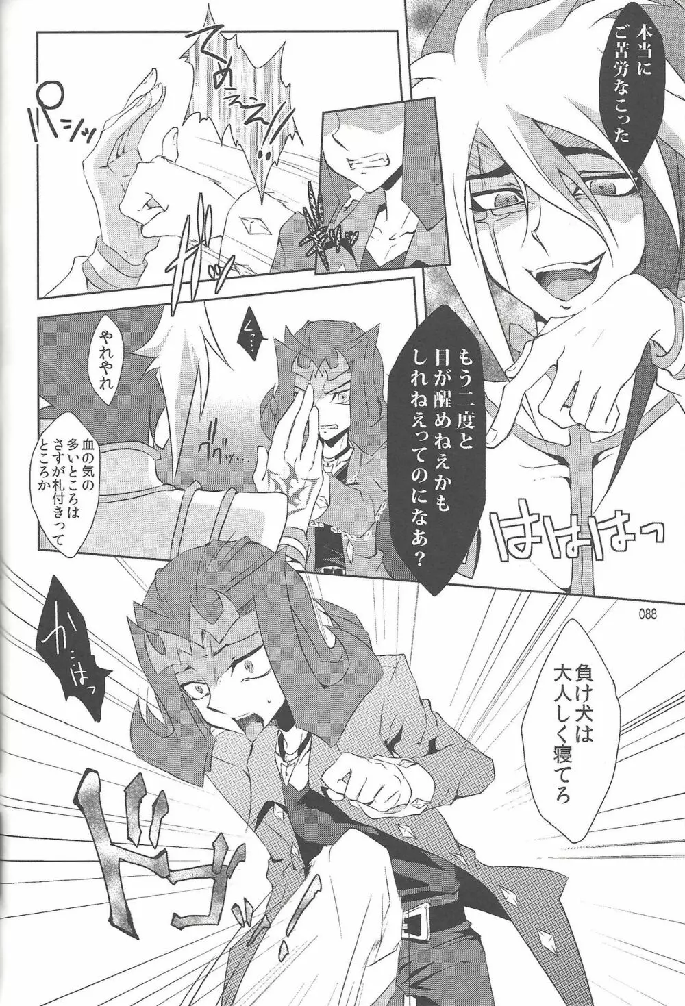 悪魔と鮫のヒミツの記録 - page61