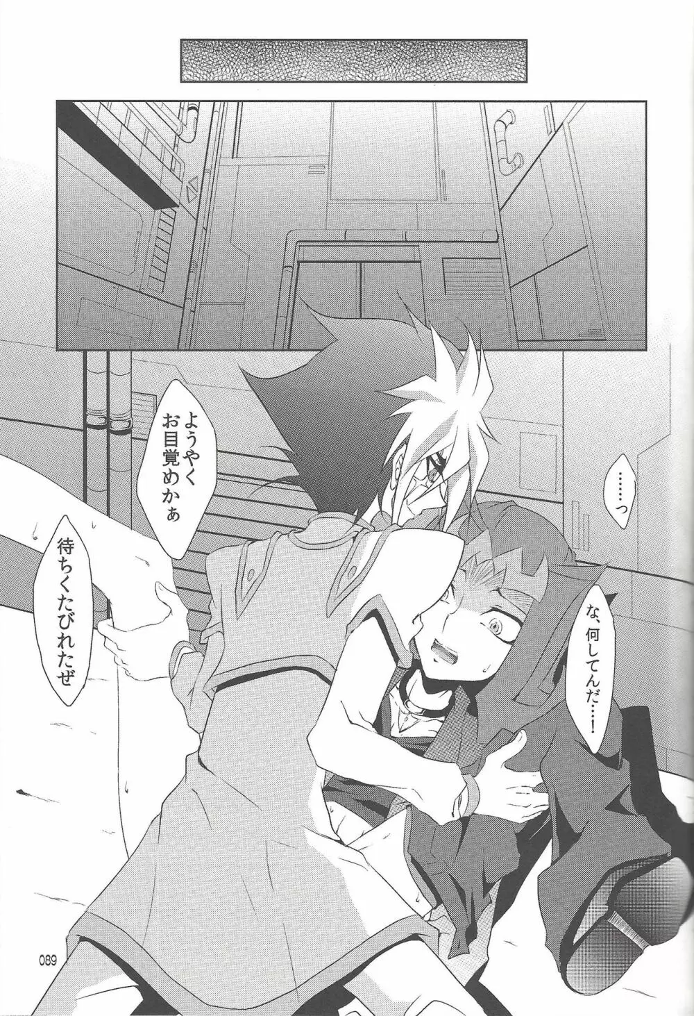 悪魔と鮫のヒミツの記録 - page62