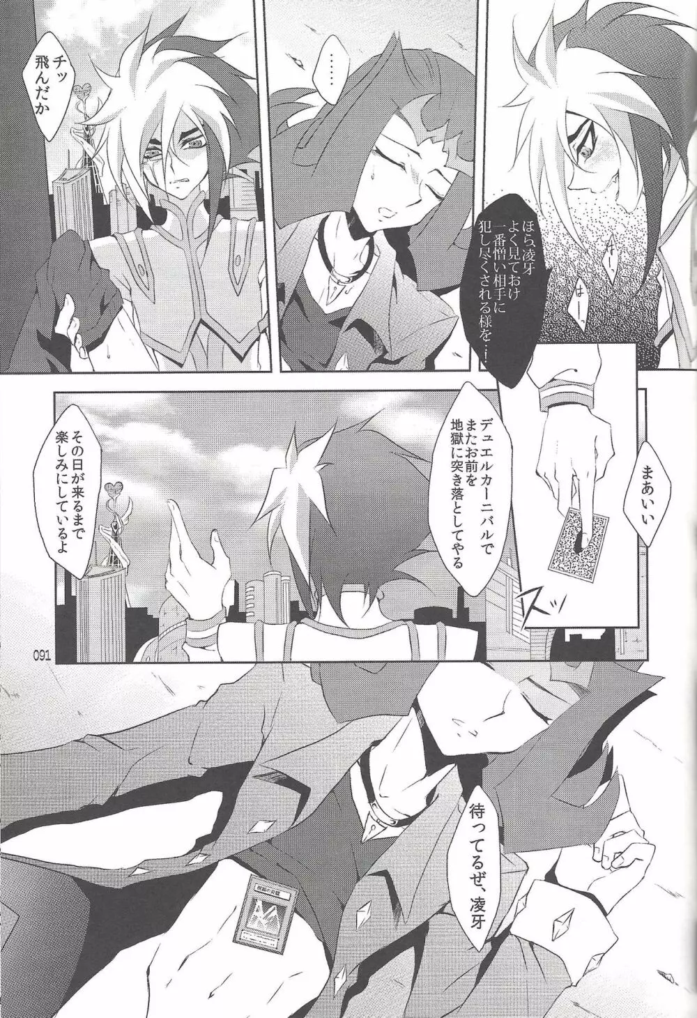 悪魔と鮫のヒミツの記録 - page64