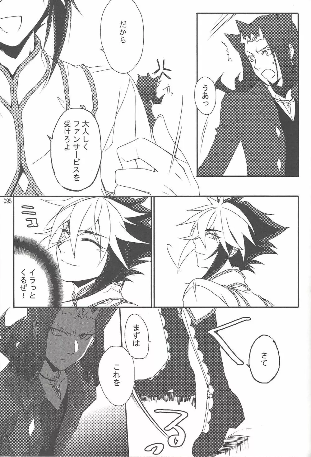 悪魔と鮫のヒミツの記録 - page68