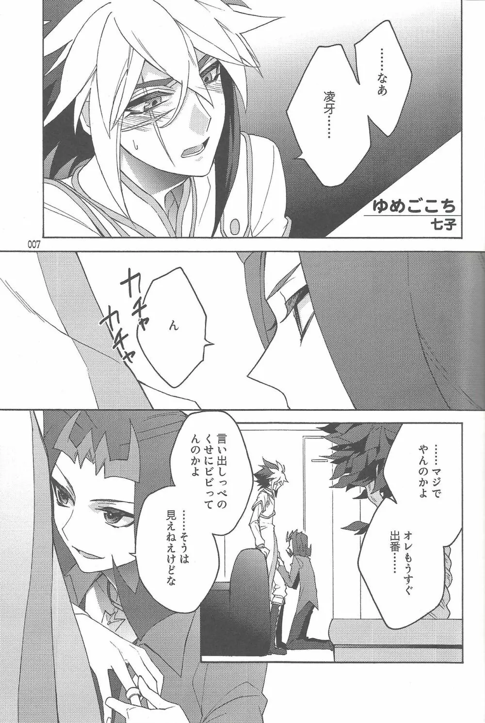 悪魔と鮫のヒミツの記録 - page7