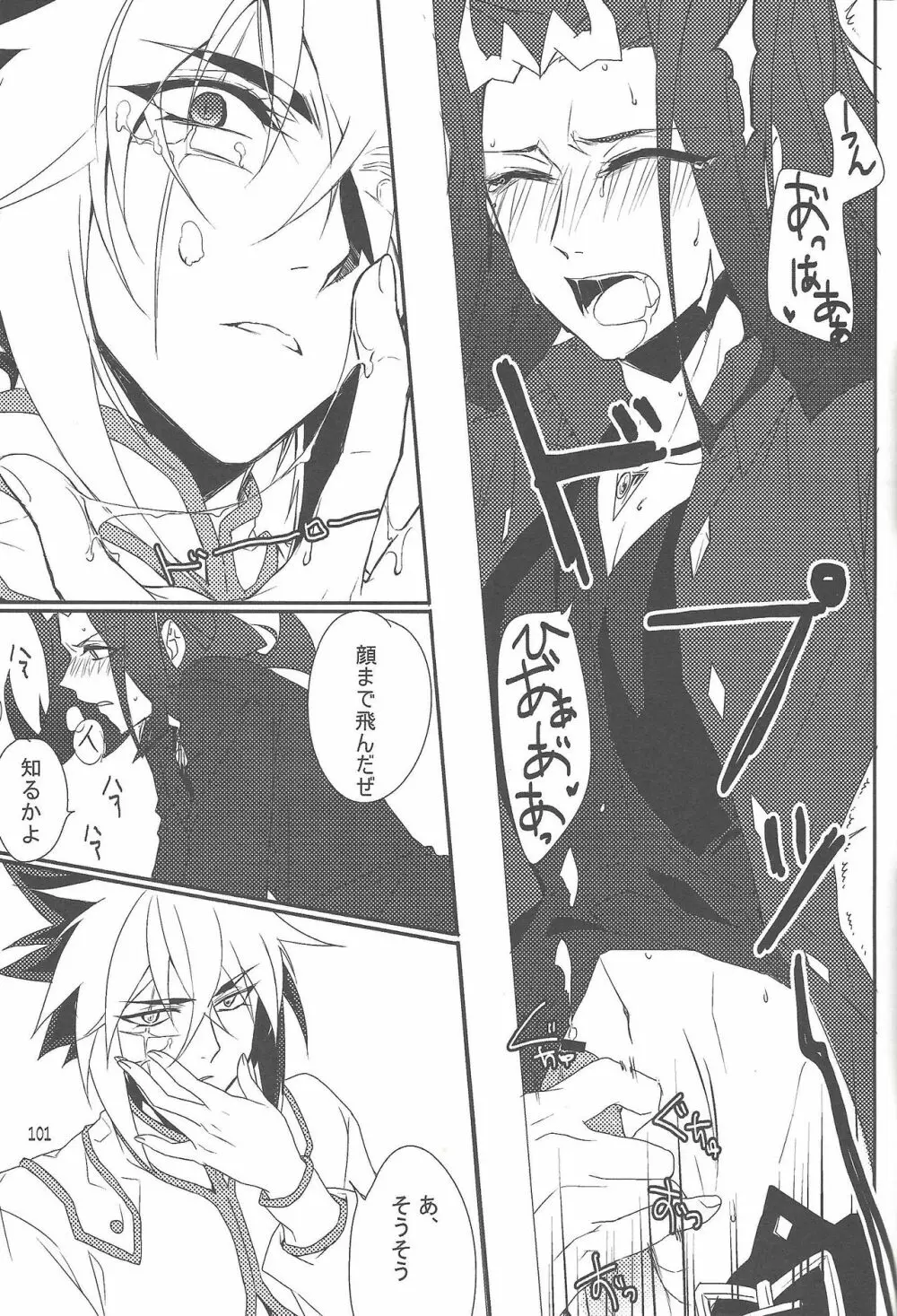 悪魔と鮫のヒミツの記録 - page74