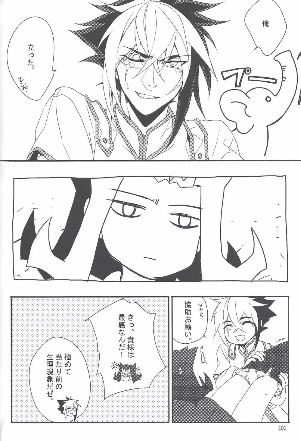 悪魔と鮫のヒミツの記録 - page75