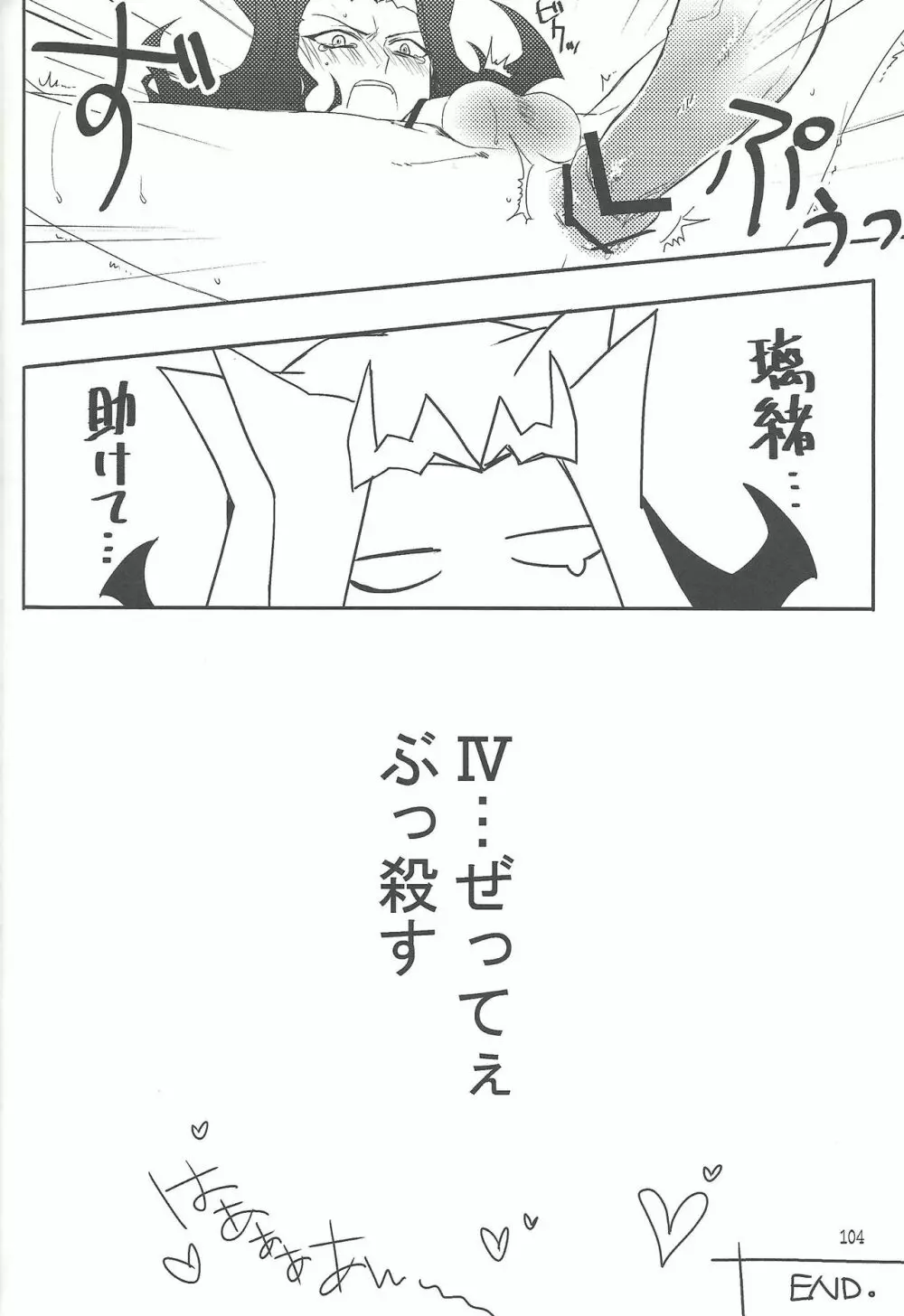 悪魔と鮫のヒミツの記録 - page77