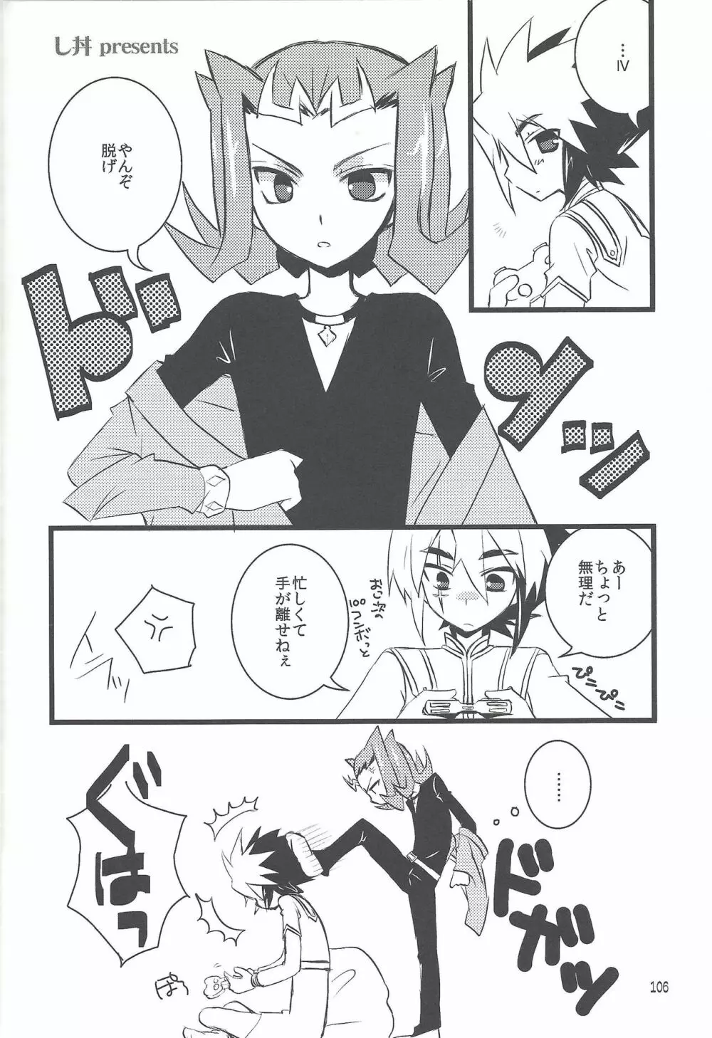 悪魔と鮫のヒミツの記録 - page79