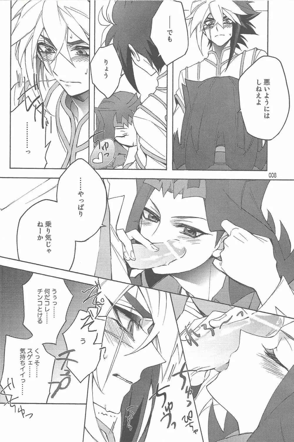 悪魔と鮫のヒミツの記録 - page8