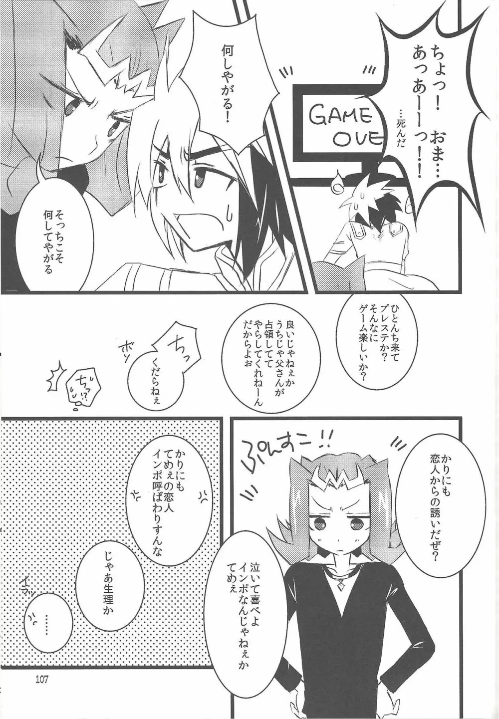 悪魔と鮫のヒミツの記録 - page80