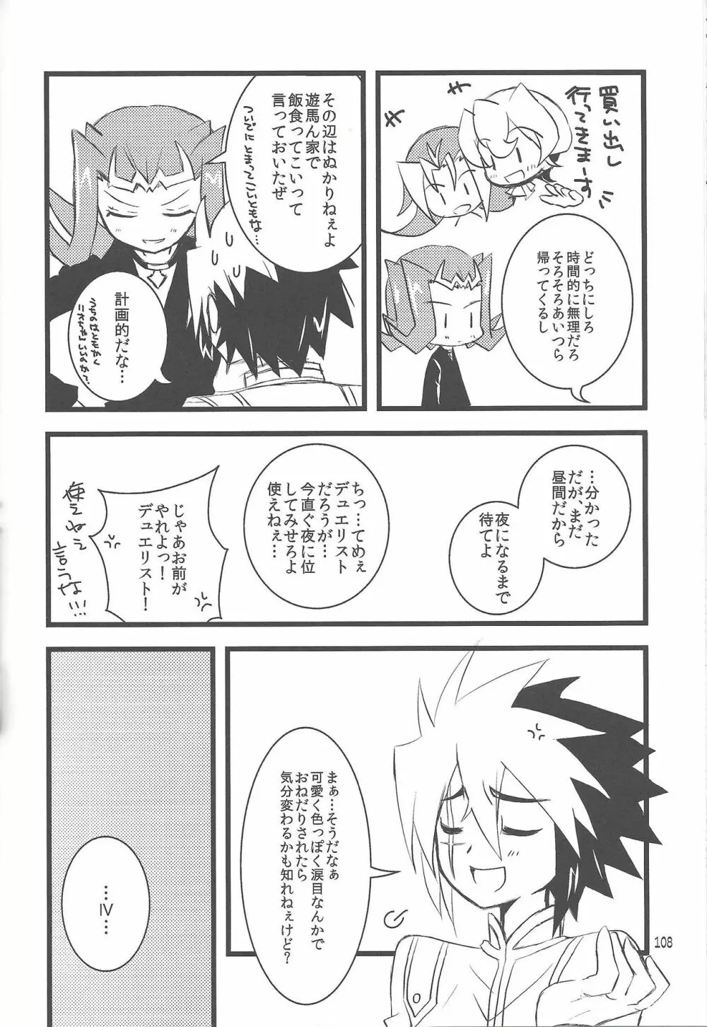 悪魔と鮫のヒミツの記録 - page81