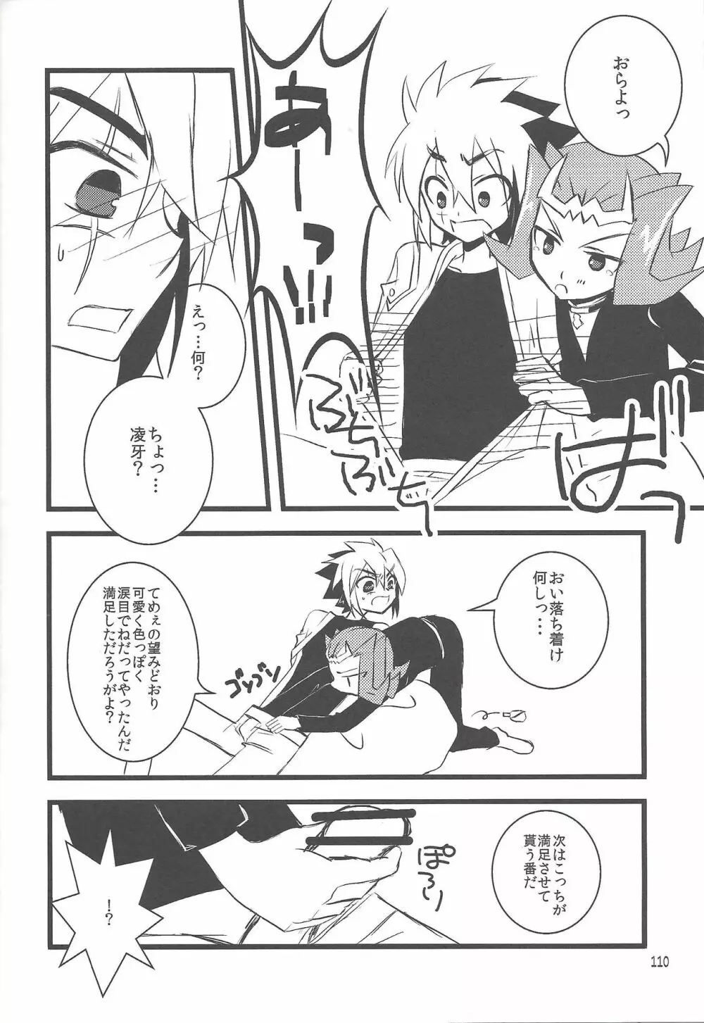 悪魔と鮫のヒミツの記録 - page83