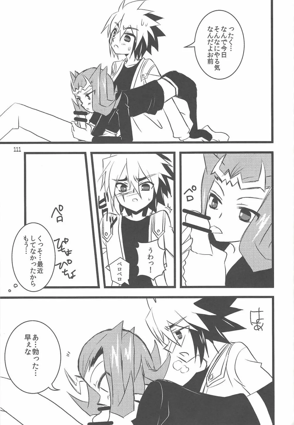 悪魔と鮫のヒミツの記録 - page84