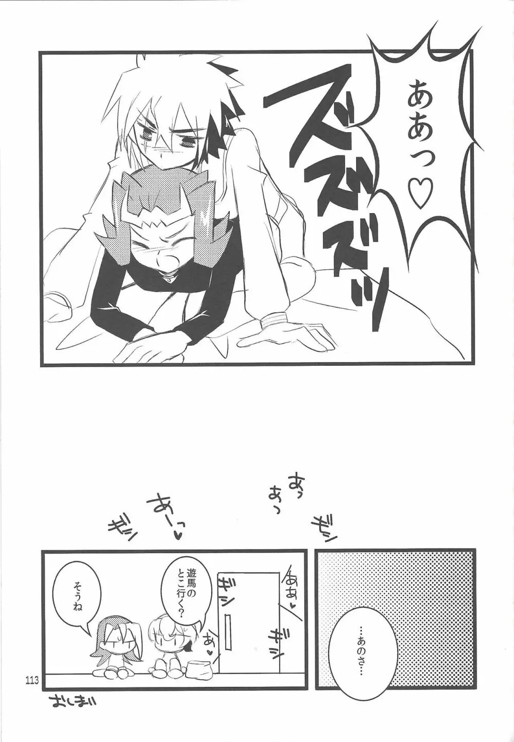 悪魔と鮫のヒミツの記録 - page86