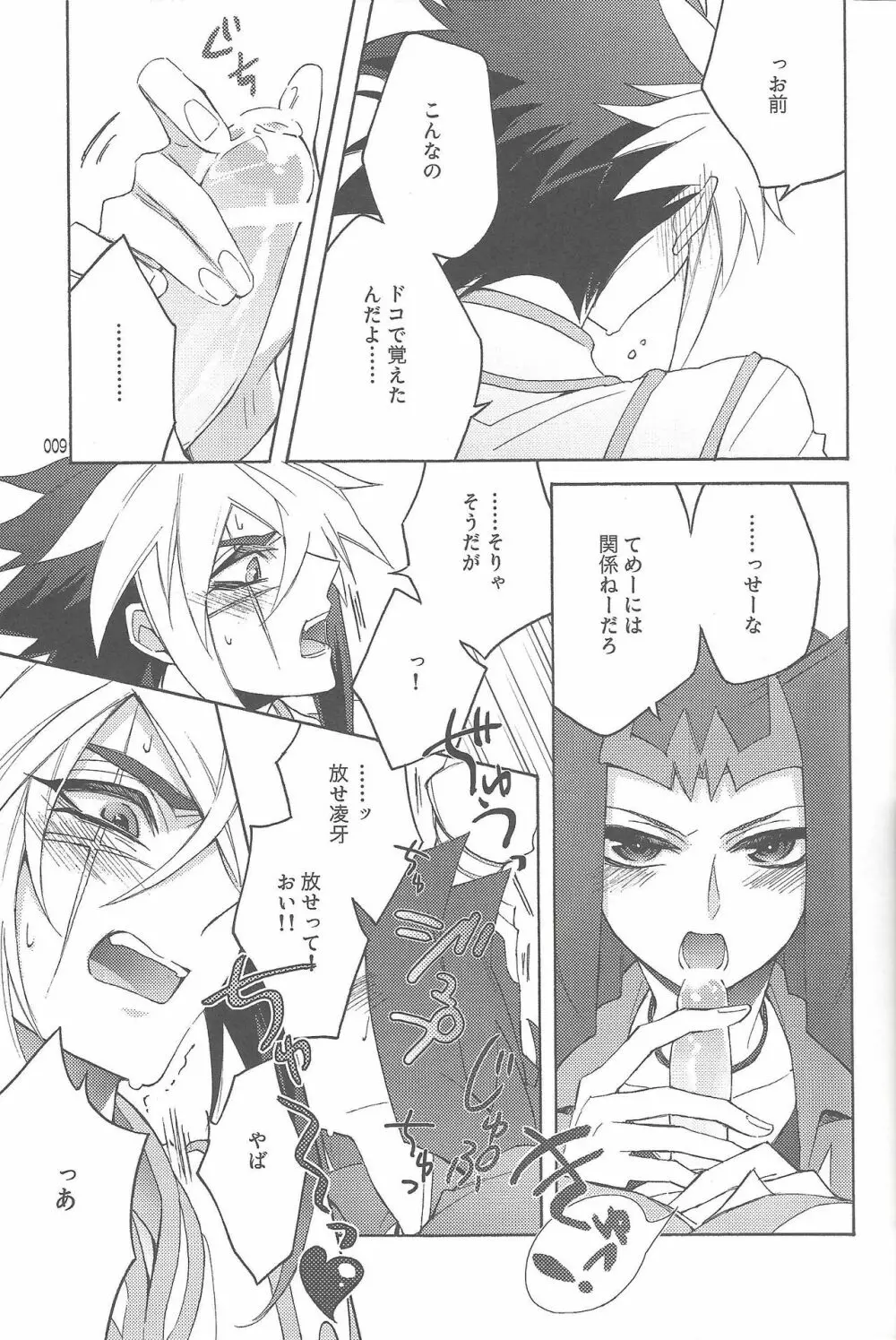 悪魔と鮫のヒミツの記録 - page9