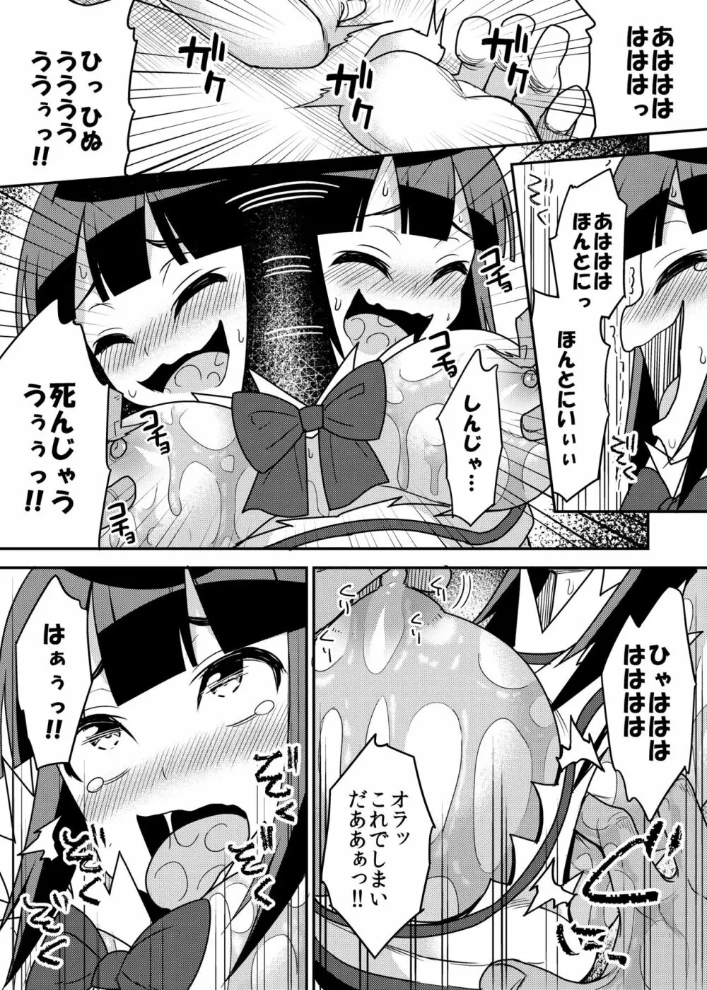 紐神様くすぐり地獄 - page20