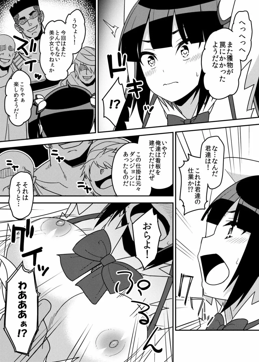 紐神様くすぐり地獄 - page5