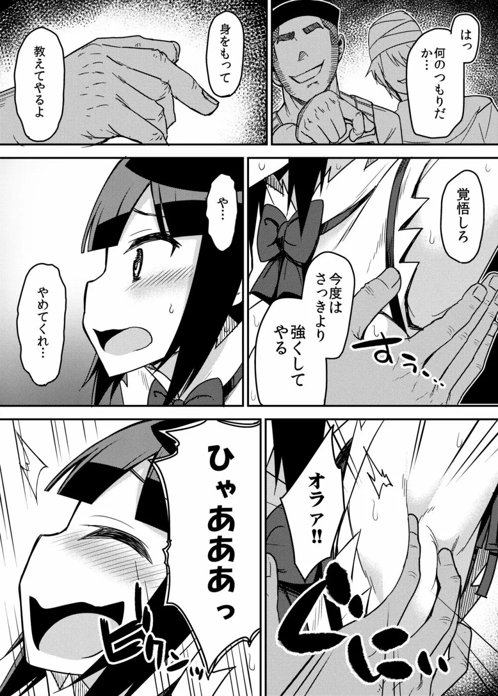 紐神様くすぐり地獄 - page8