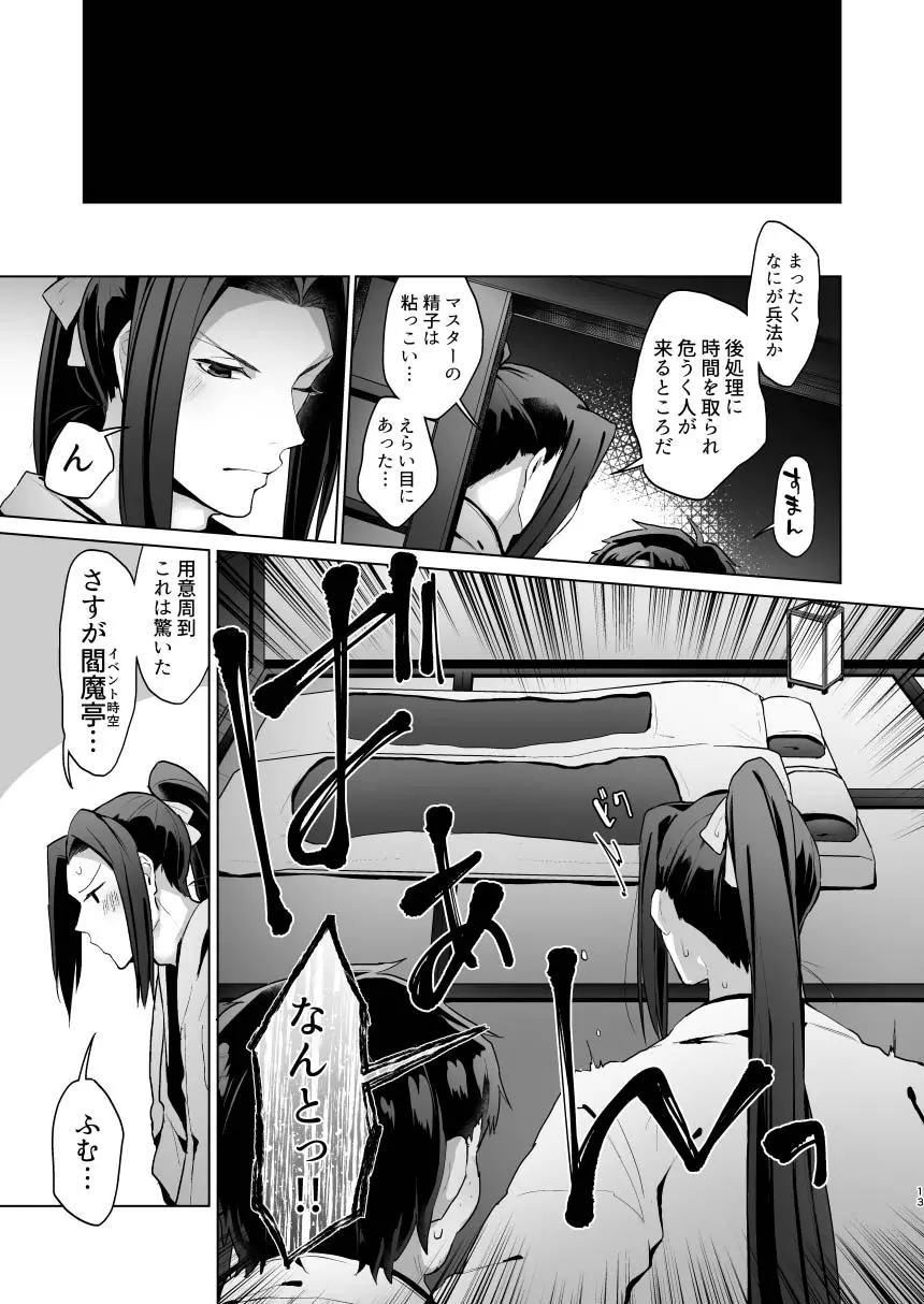 彼女の佐々木が愛しい。 - page13