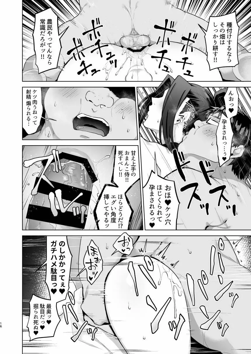 彼女の佐々木が愛しい。 - page16