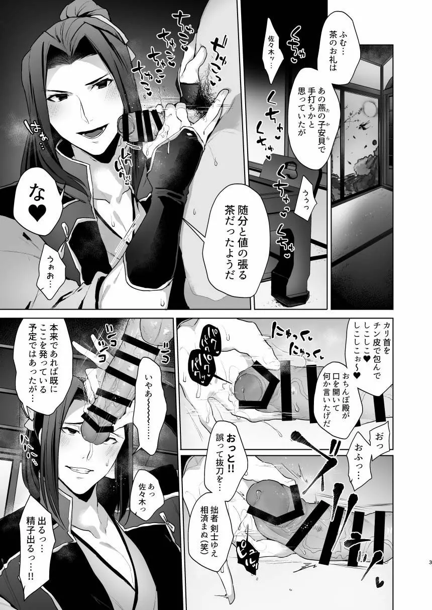 彼女の佐々木が愛しい。 - page3