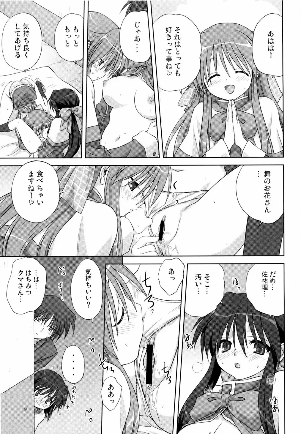 ミラクル☆ぶぁにらあいす - page13