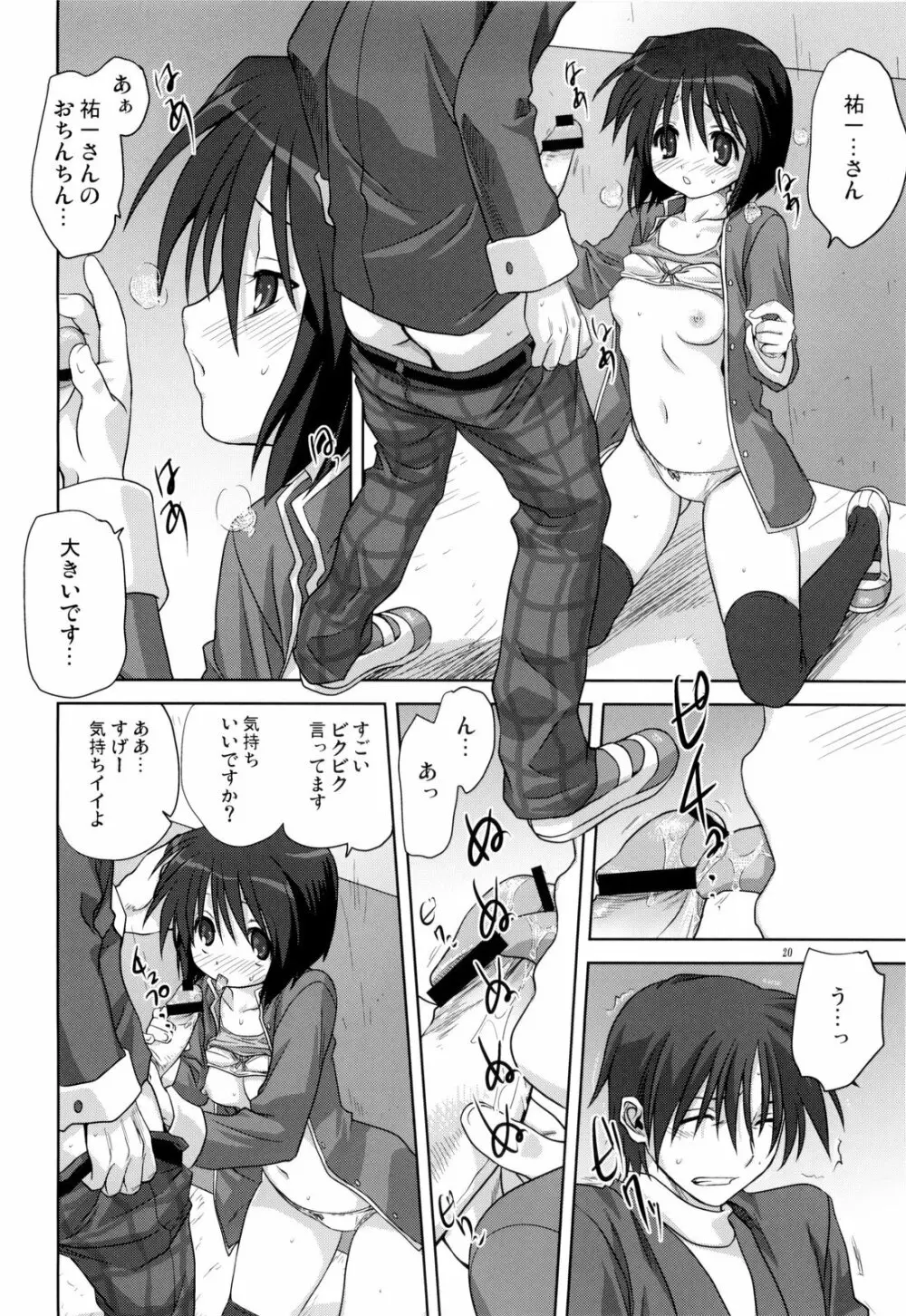 ミラクル☆ぶぁにらあいす - page20