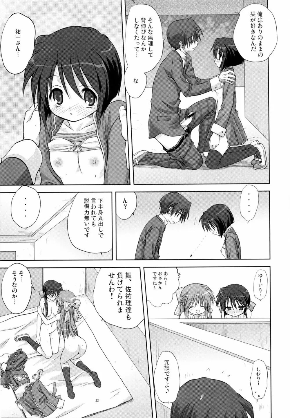 ミラクル☆ぶぁにらあいす - page23